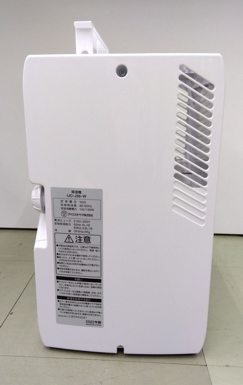 中古品・現状品】アイリスオーヤマ 除湿機 2022年製 IJC-J56-W 取説