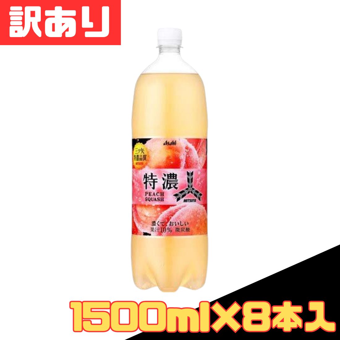三ツ矢 特濃ピーチスカッシュ 1500ml×8本 箱買い - メルカリ