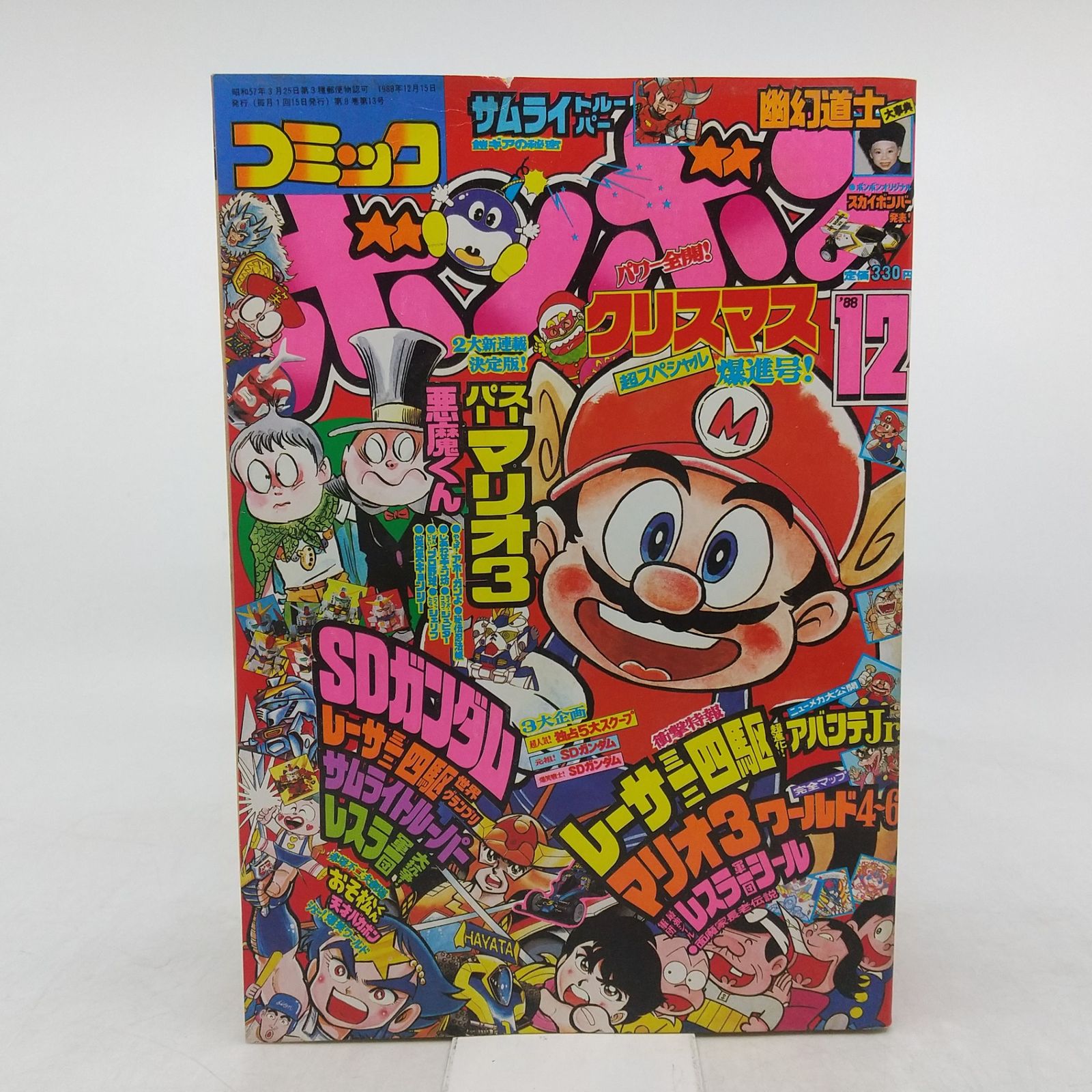 コミックボンボン 1988年(昭和63年) 12月号 講談社 2606HAth15 - メルカリ