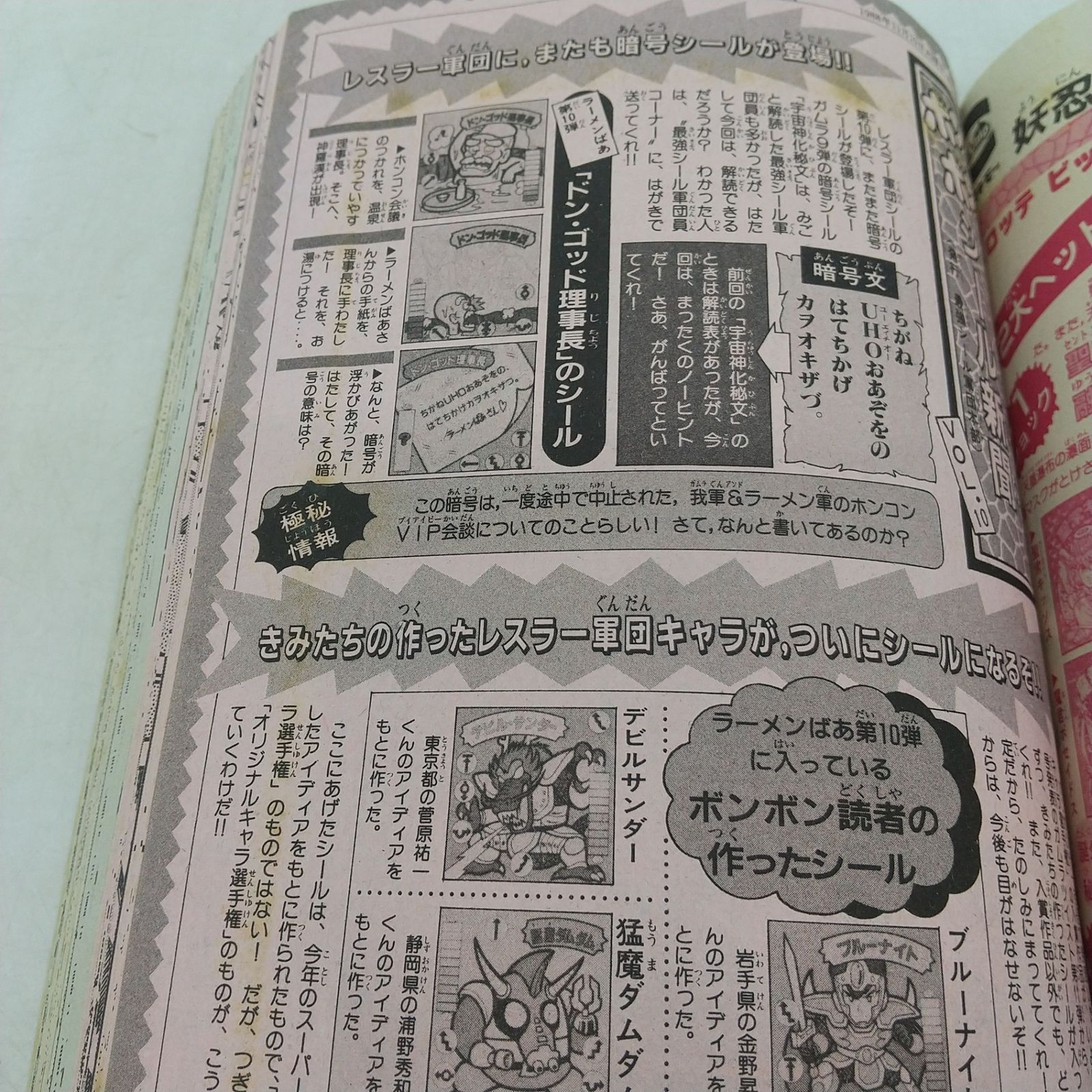コミックボンボン 1988年(昭和63年) 12月号 講談社 2606HAth15 - メルカリ