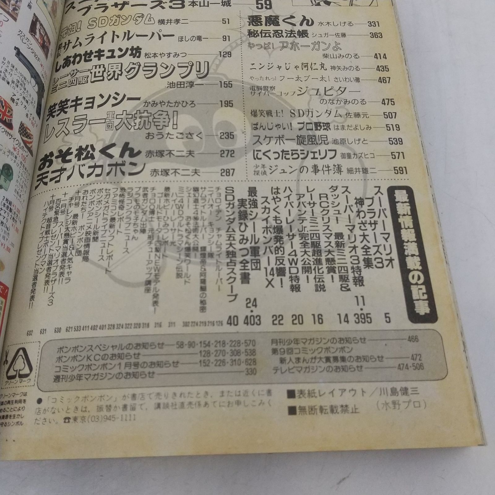 コミックボンボン 1988年(昭和63年) 12月号 講談社 2606HAth15 - メルカリ