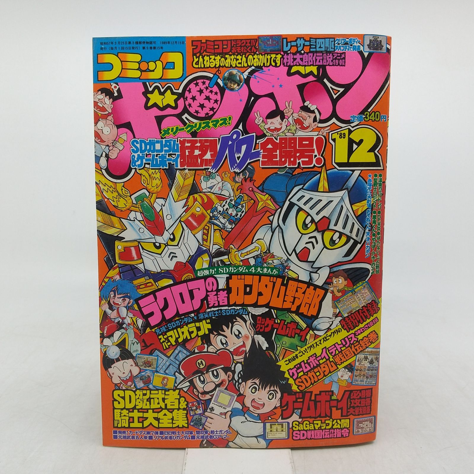 コミックボンボン 1989年(平成元年) 12月号 講談社 2606HAth16