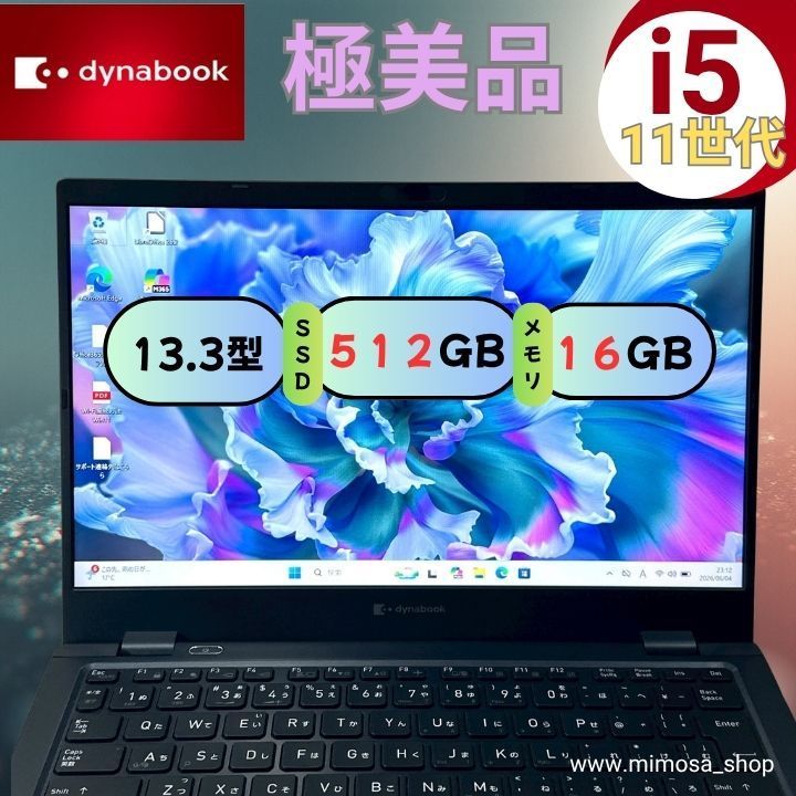 【極美品】dynabook G83/HU 第11世代 Core i5 メモリ16GB SSD512GB 軽量モバイルノートパソコン Windows11 038