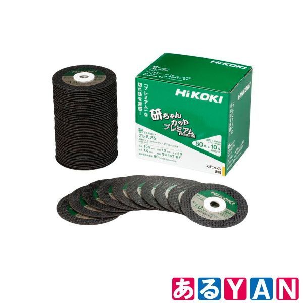 (新品 未使用) ハイコーキ 薄形切断砥石0023-3011 ステンレス 金属用 薄形切断砥石 セラミック砥粒採用 研ちゃんカットプレミアム 50+10枚入 HiKOKI 4549115263468