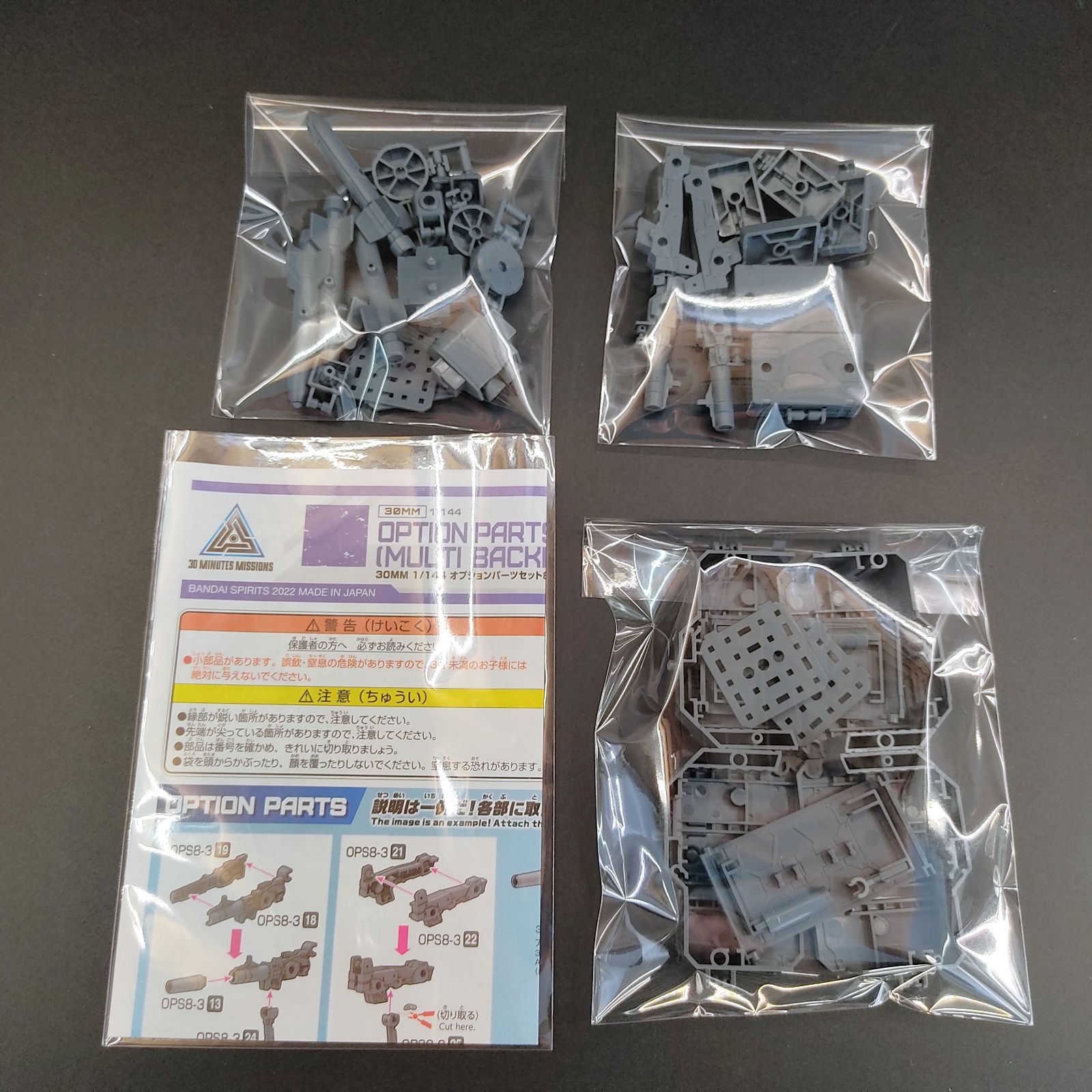 30MM 【未検品/ジャンク】オプションパーツセット8(マルチバックパック
