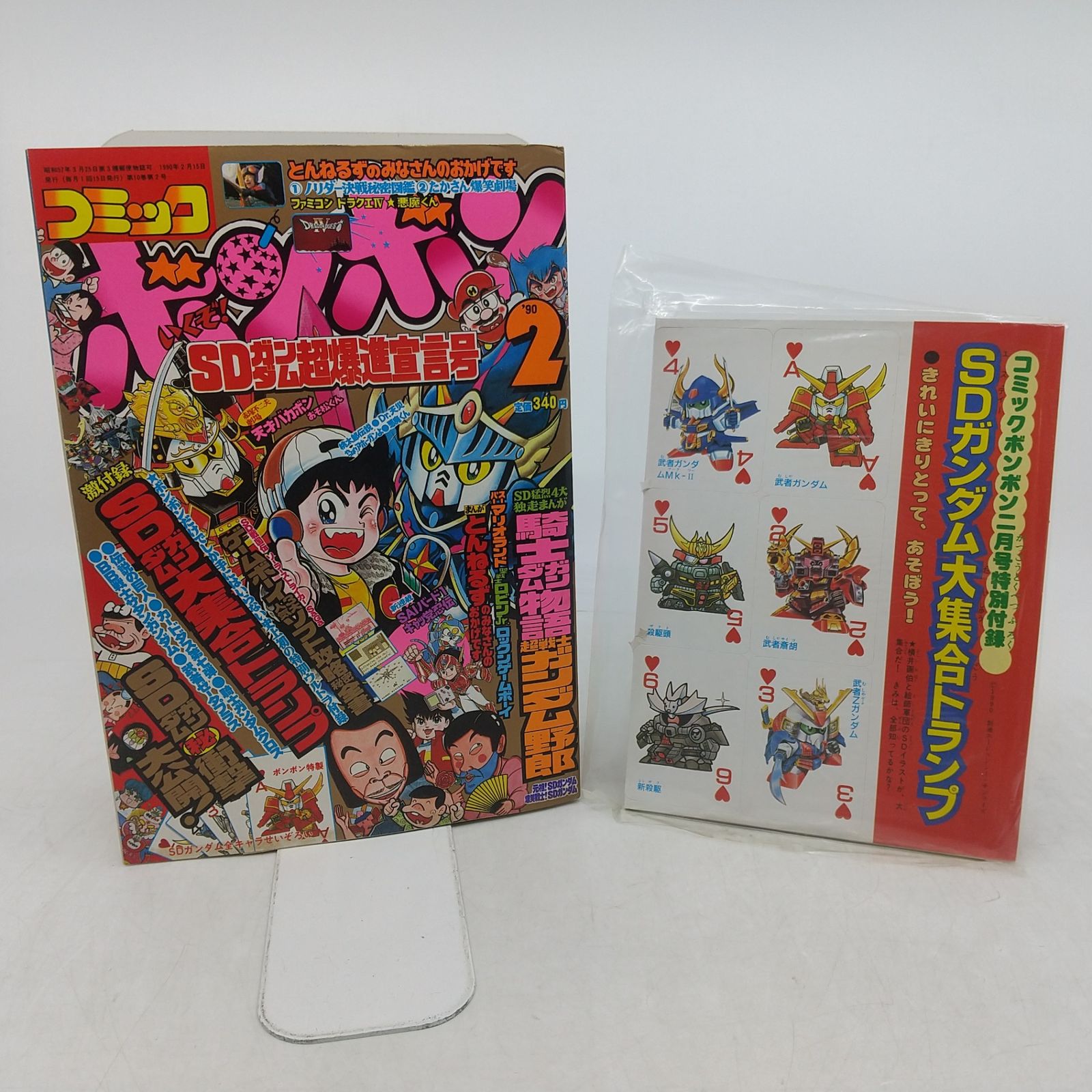 コミックボンボン 1990年(平成2年) 2月号 講談社 特別付録付き SD