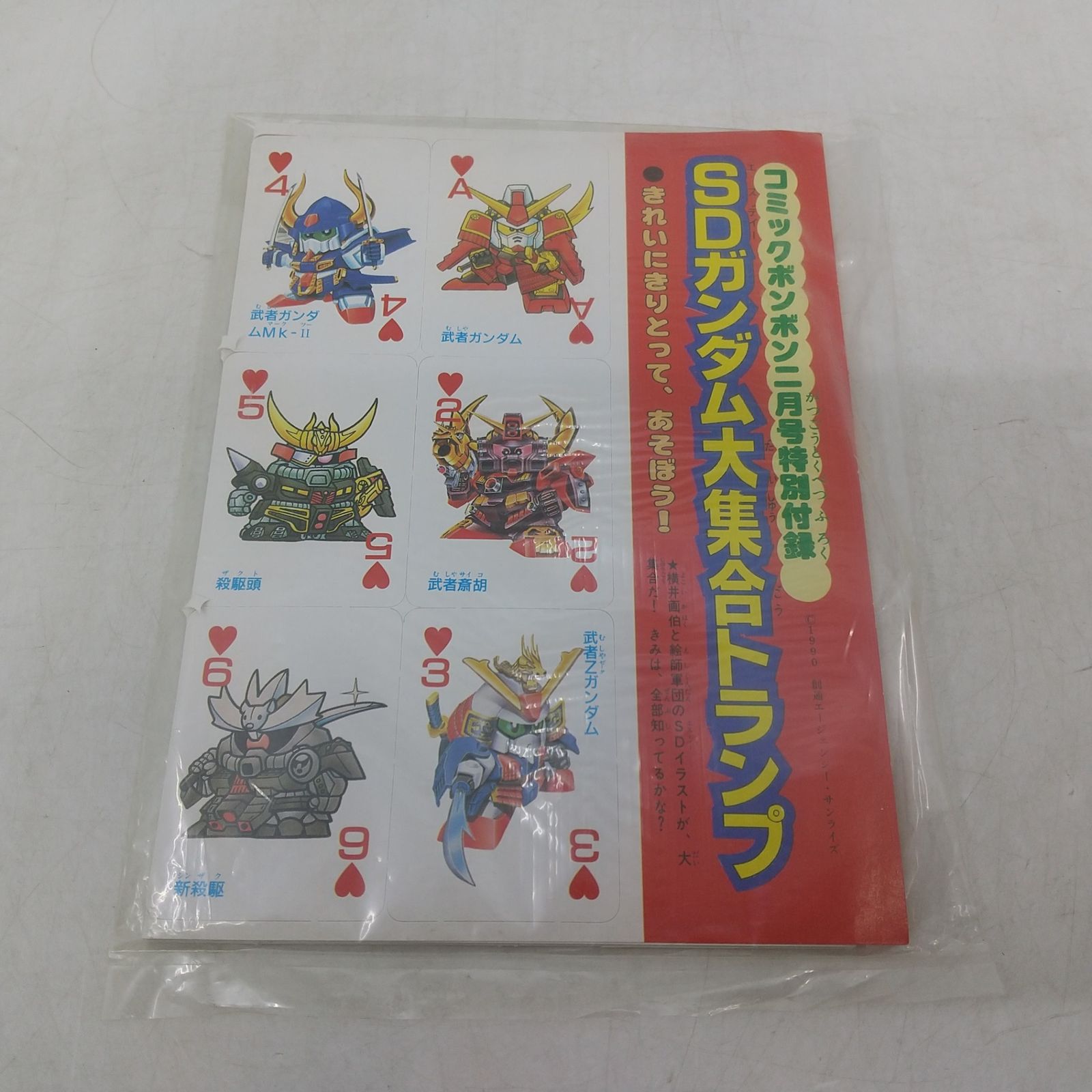 コミックボンボン 1990年(平成2年) 2月号 講談社 特別付録付き SD
