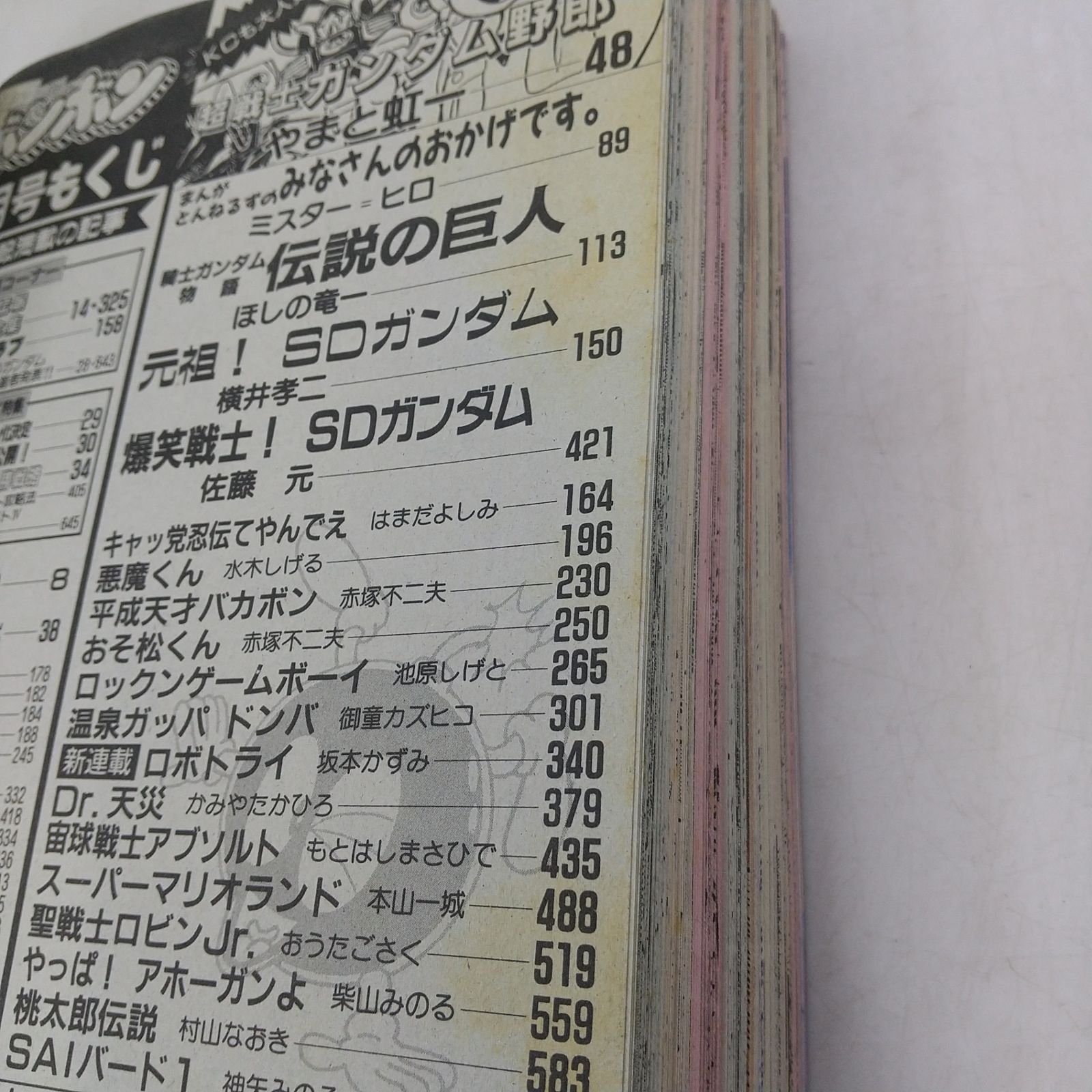 コミックボンボン 1990年(平成2年) 3月号 講談社 2606HAth19 - メルカリ