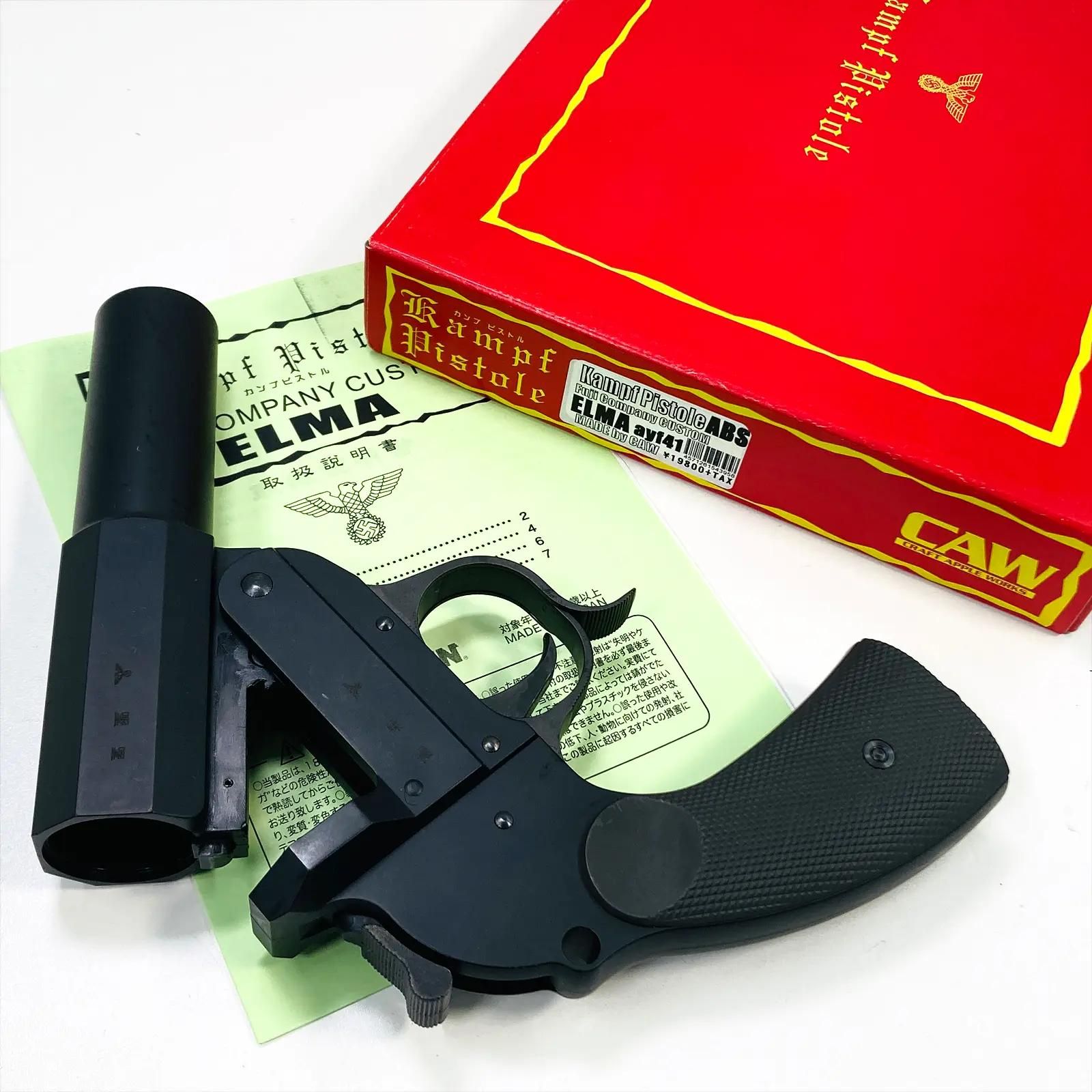 CAW/フジカンパニー] カンプピストル Kamp Pistole 限定 ELMA ayf41