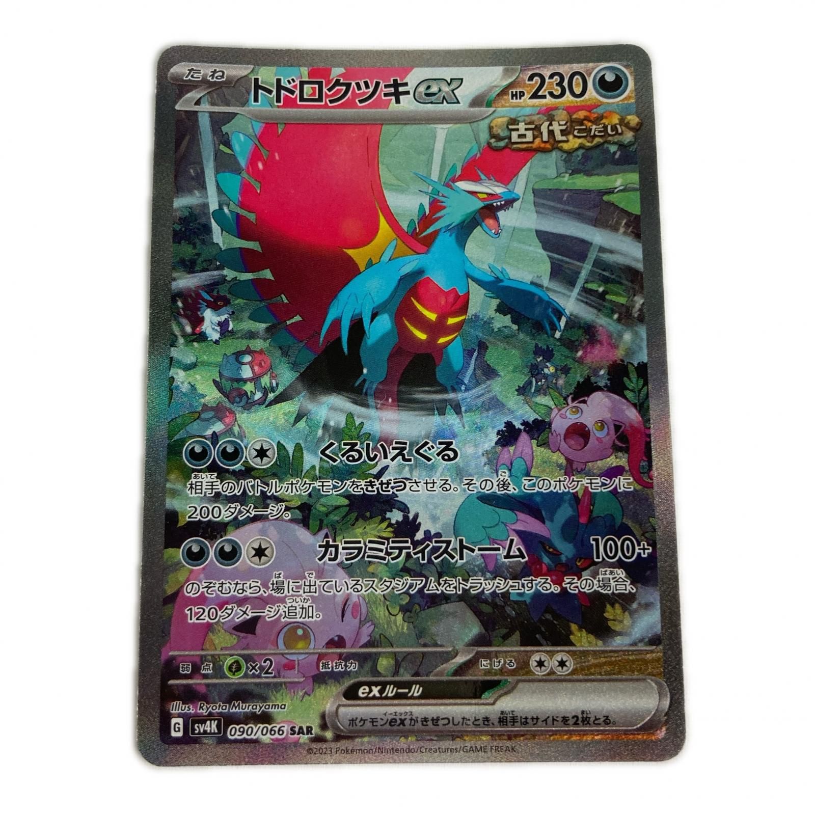 ポケモンカード sv4K 090/066 トドロクツキex SAR 古代の咆哮 キズ有
