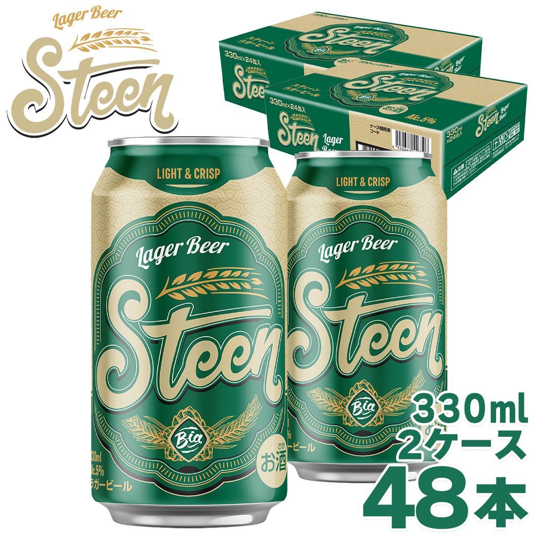 ベトナム クラフトビール スティーン ラガービール Alc5％ 330ml×48本 2ケース 缶 Steen lager beer A&B Vietnam 海外ビール