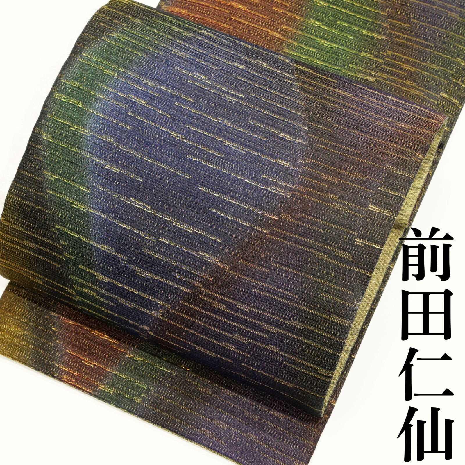 【お仕立て上がり・中古美品】｜前田仁仙｜正絹｜袋帯｜個性光る前田仁仙。シックな大人のオシャレ袋帯。