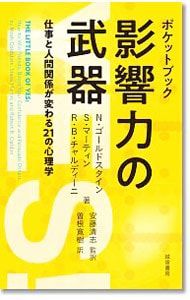 Pocket Book: Weapons of Influence: 21 Psychology That Changes Work and Human Relationships/GoldsteinNoah J.