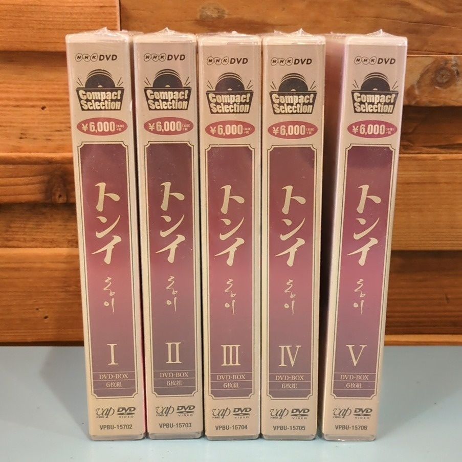 未開封　トンイ　コンパクトセレクション　DVD-BOX　全5BOXセット　海外TVドラマ　DVD