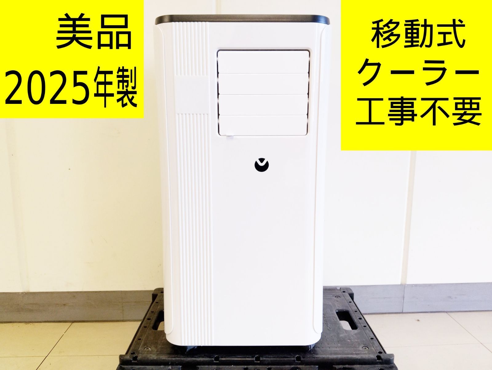 極美品/2025年製】未使用に近い スポットクーラー（移動式クーラー 