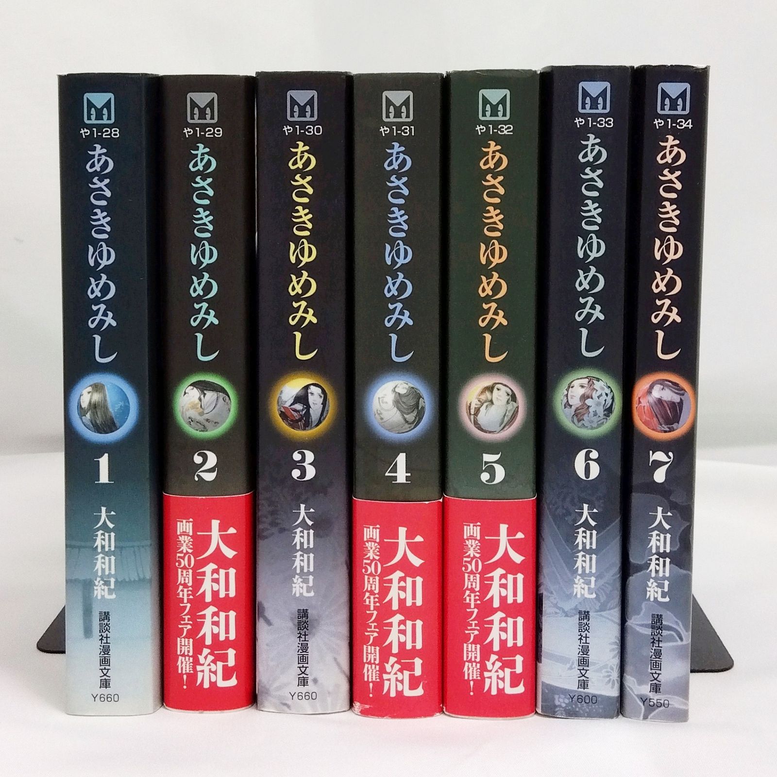 全巻セット・しおり3枚付き】 あさきゆめみし 源氏物語 1巻～7巻 大和