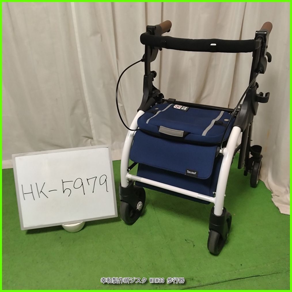 (HK-5979) 幸和製作所ジスタ WAW33 駐車ブレーキ操作が必要ない歩行車 コウワセイサクジョ こうわせいさくじょ tacaof Tacaof シルバーカー 歩行器 歩行車 歩行補助 洗浄/消毒済 介護用品【中古】