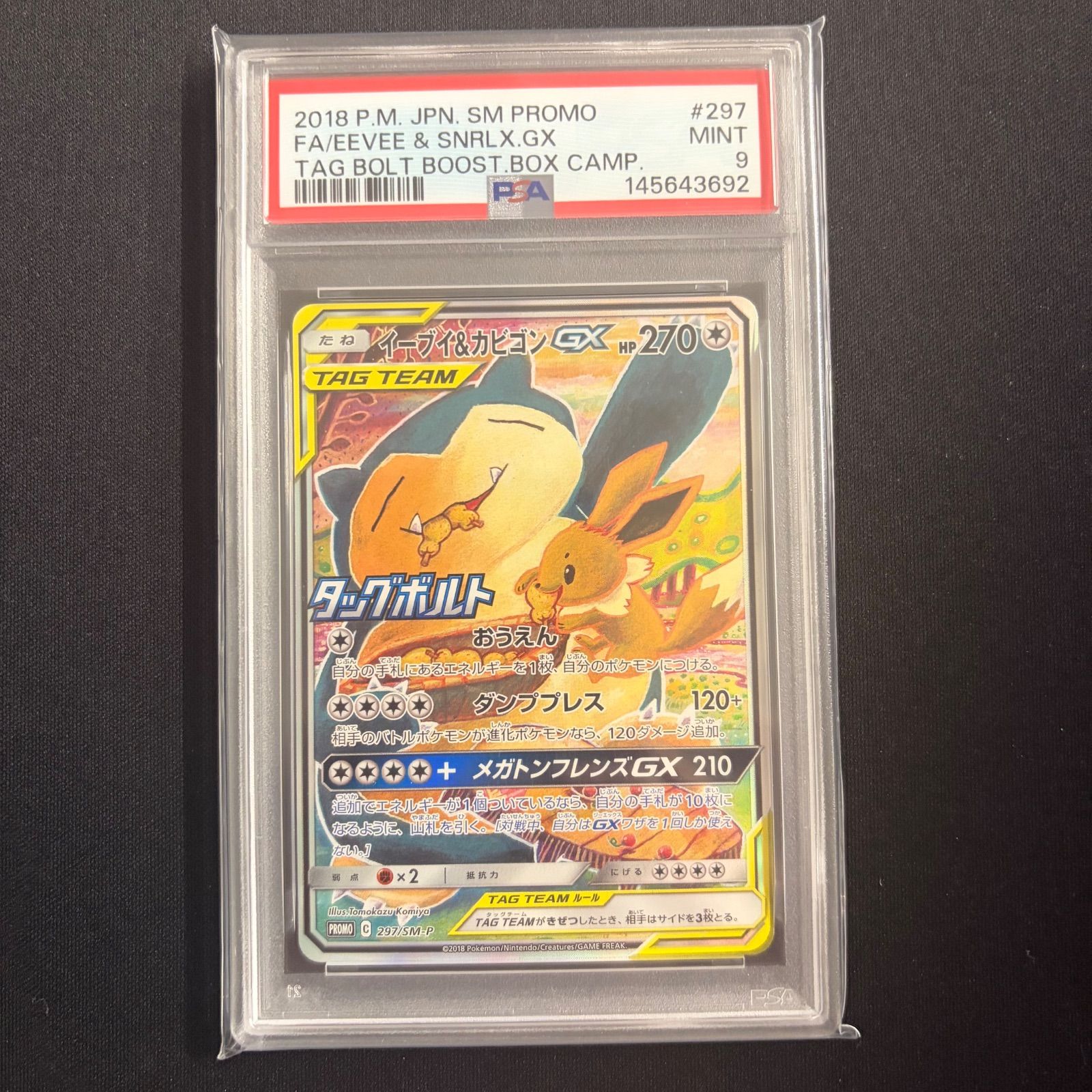 PSA9〕イーブイ＆カビゴンGX(SA)【P】{297/SM-P} ポケモンカード