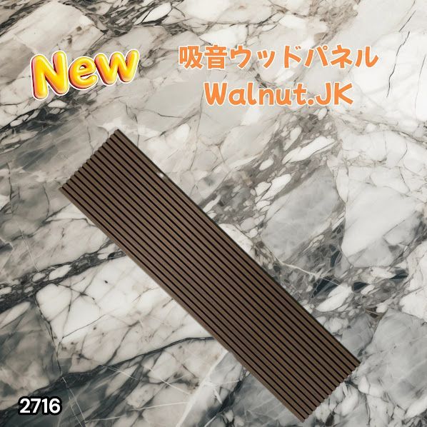 #2716 吸音 パネル ボード ブラウン Walnut.JK 吸音材 壁 80×30cm 6枚入 木製 DIY 騒音対策 インテリア 施工面積 1.44平方メートル ※一部地域離島別途配送料有