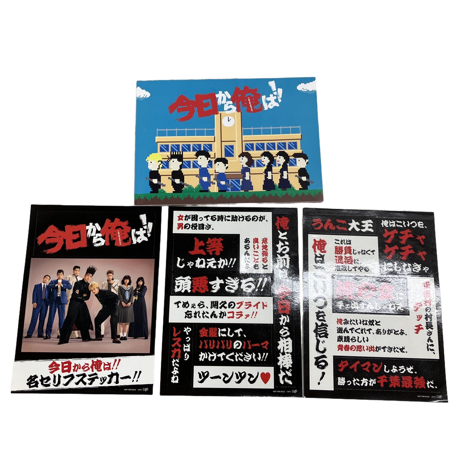 VAP VPBX-14808 VPBX-71692 今日から俺は! DVD-BOX バップ ドラマ 日テレ 福田雄一 賀来賢人 伊藤健太郎 橋本環奈 ブックレット封入 名セリフステッカー付き ※ディスク1枚欠品 中古 W11309973