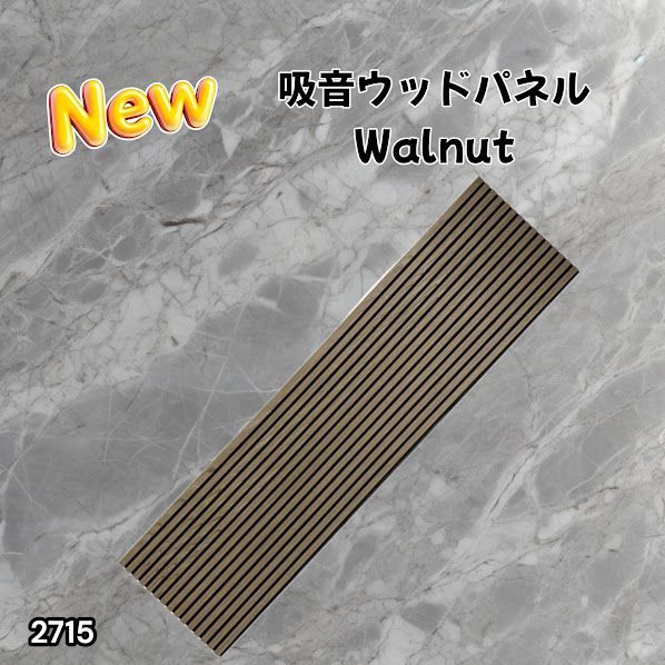 #2715 吸音 パネル ボード ライトブラウン Walnut 吸音材 壁 80×30cm 6枚入 木製 DIY 騒音対策 インテリア 施工面積 1.44平方メートル ※一部地域離島別途配送料有 8,733円