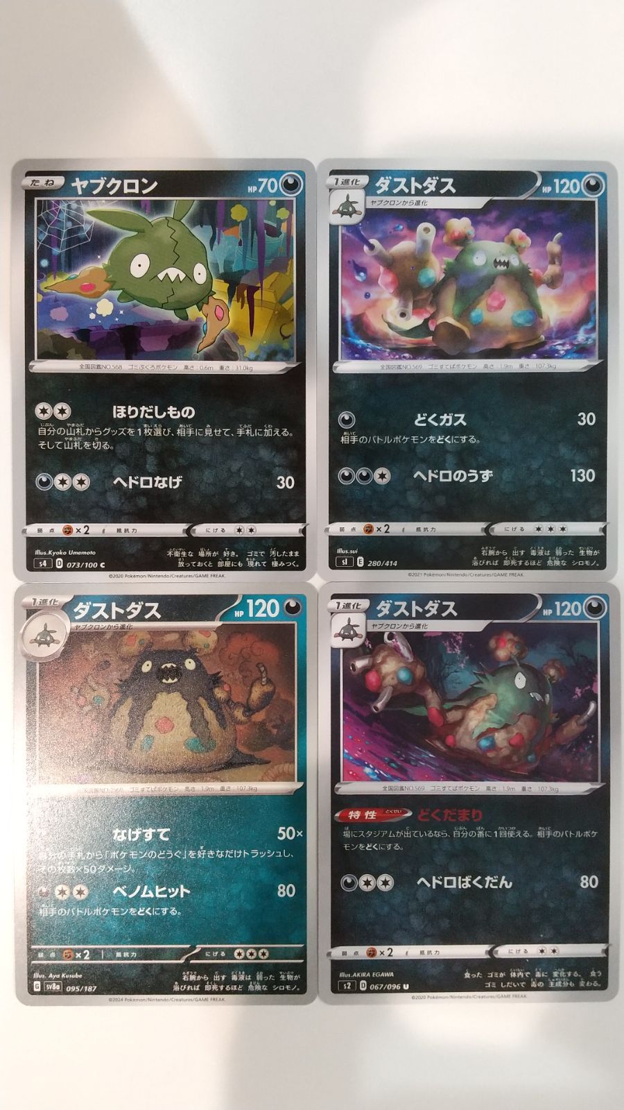 yamaグッズ販売★値段交渉⭕️ ポケカ カードダス ポケモンカード ポケカ ヤブクロン ダストダス 4枚 まとめ処分 S-184