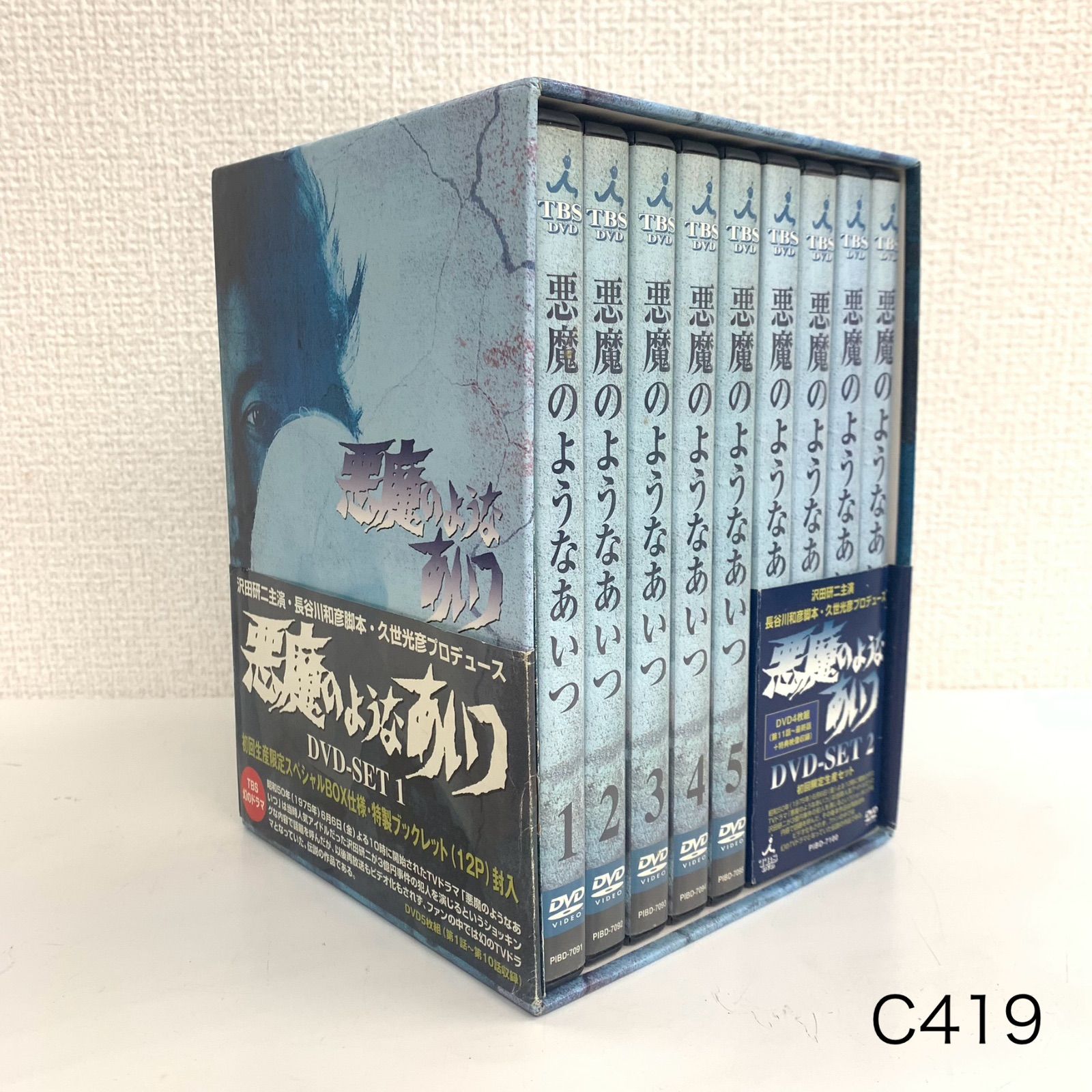 【美品】沢田研二主演ドラマ 「悪魔のようなあいつ」初回限定生産BOX C419