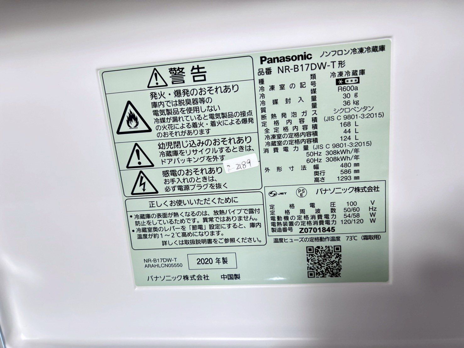 大阪・尼崎配送設置無料☆3か月保障付き☆冷蔵庫☆パナソニック☆2ドア