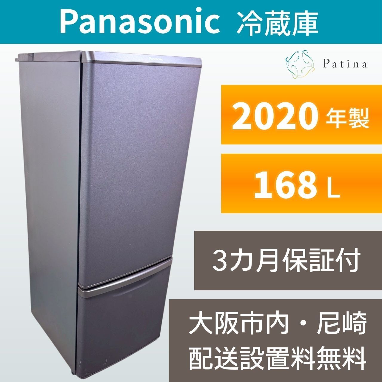 【大阪/兵庫送料設置無料】Panasonic 冷蔵庫 365L 2023年製 大阪・尼崎配送設置無料☆3か月保障付き☆冷蔵庫☆パナソニック☆2ドア
