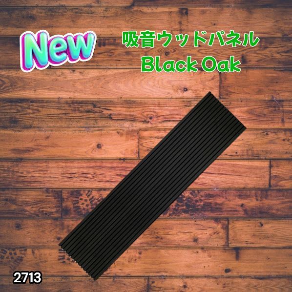 #2713 吸音 パネル ボード ブラック Black Oak 吸音材 壁 80×30cm 6枚入 木製 DIY 騒音対策 インテリア 施工面積 1.44平方メートル ※一部地域離島別途配送料有