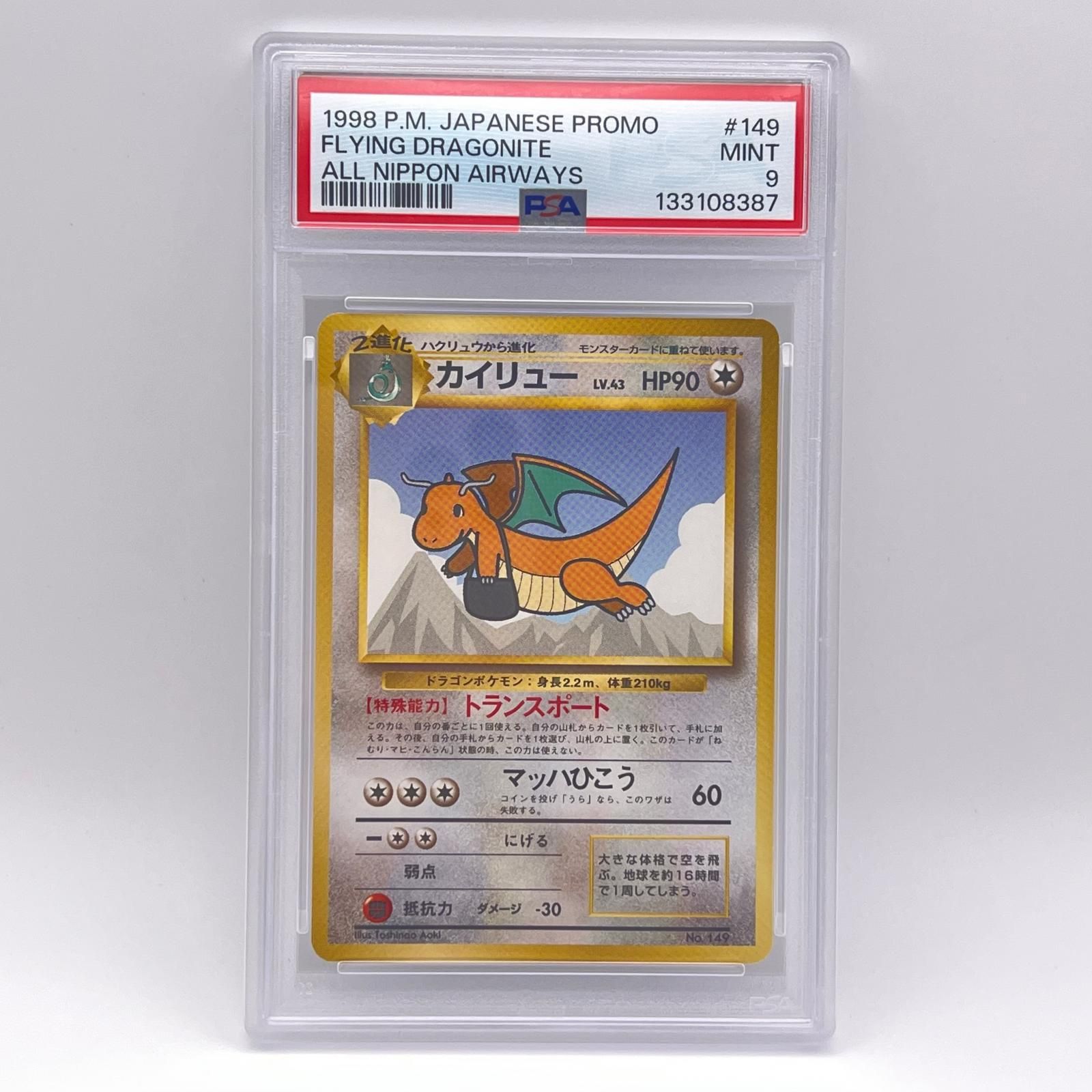 特価】カイリュー 旧裏 ANAシリーズ ×4 ポケモンカード ANAスペシャル