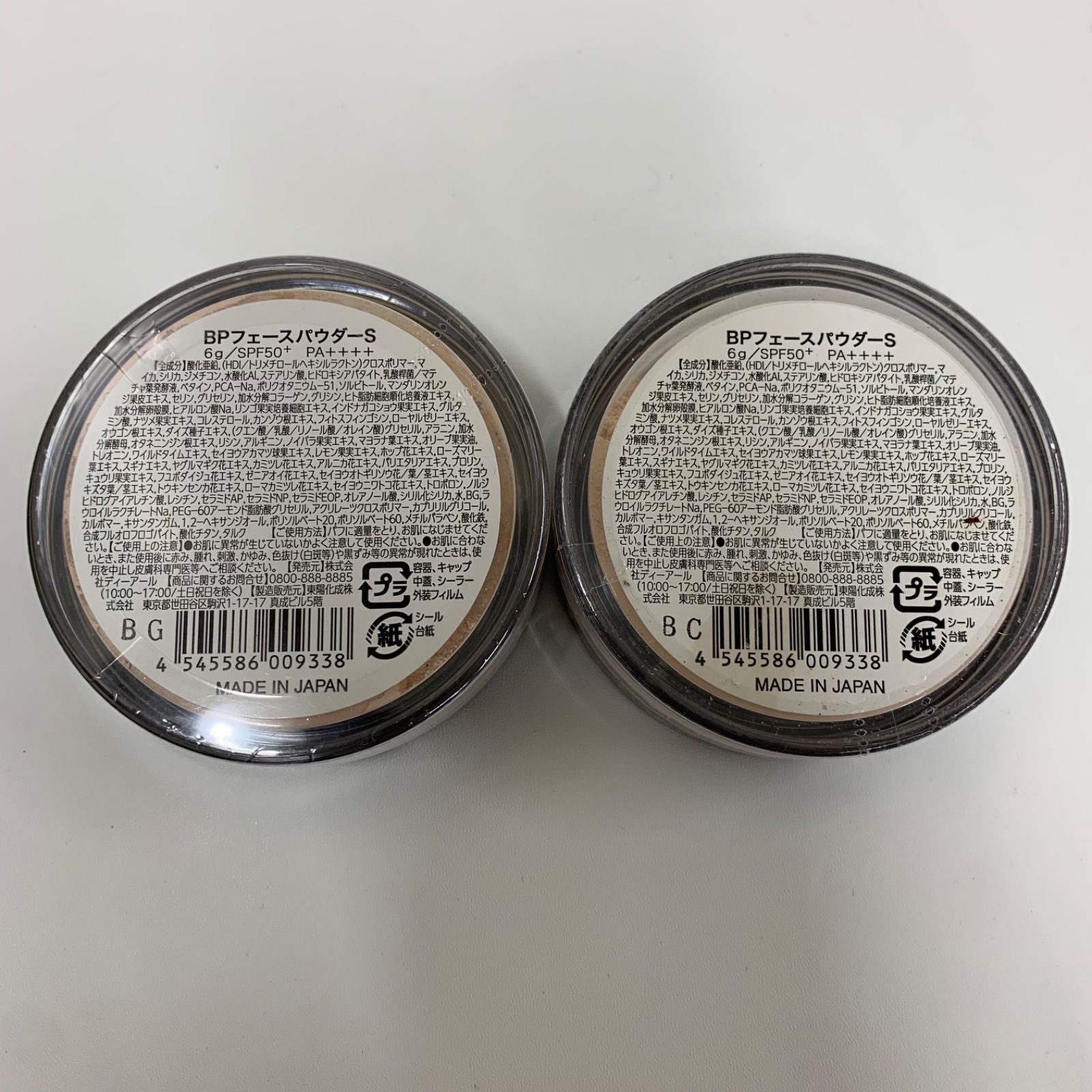 ビューティープロテクター BP フェースパウダー S 43g/6g 4点セット ビューティープロテクター BP フェースパウダー S 43g/6g 4点セット
