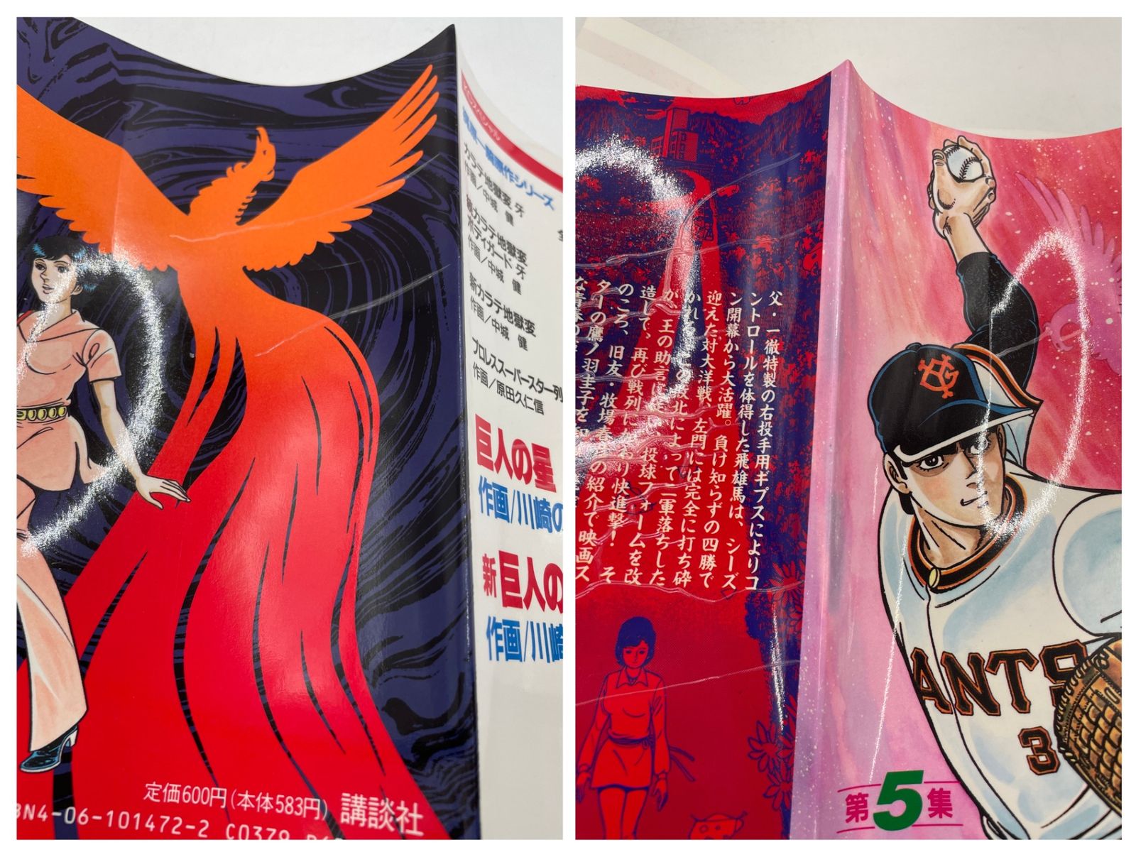 全巻初版】 新 巨人の星 全1～6巻セット 梶原 一騎 KCスペシャル