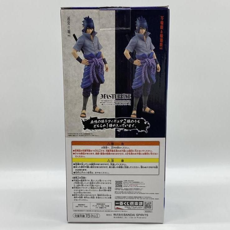 中古】開封）B賞 うちはサスケ(A.輪廻写輪眼) フィギュア ｢一番くじ