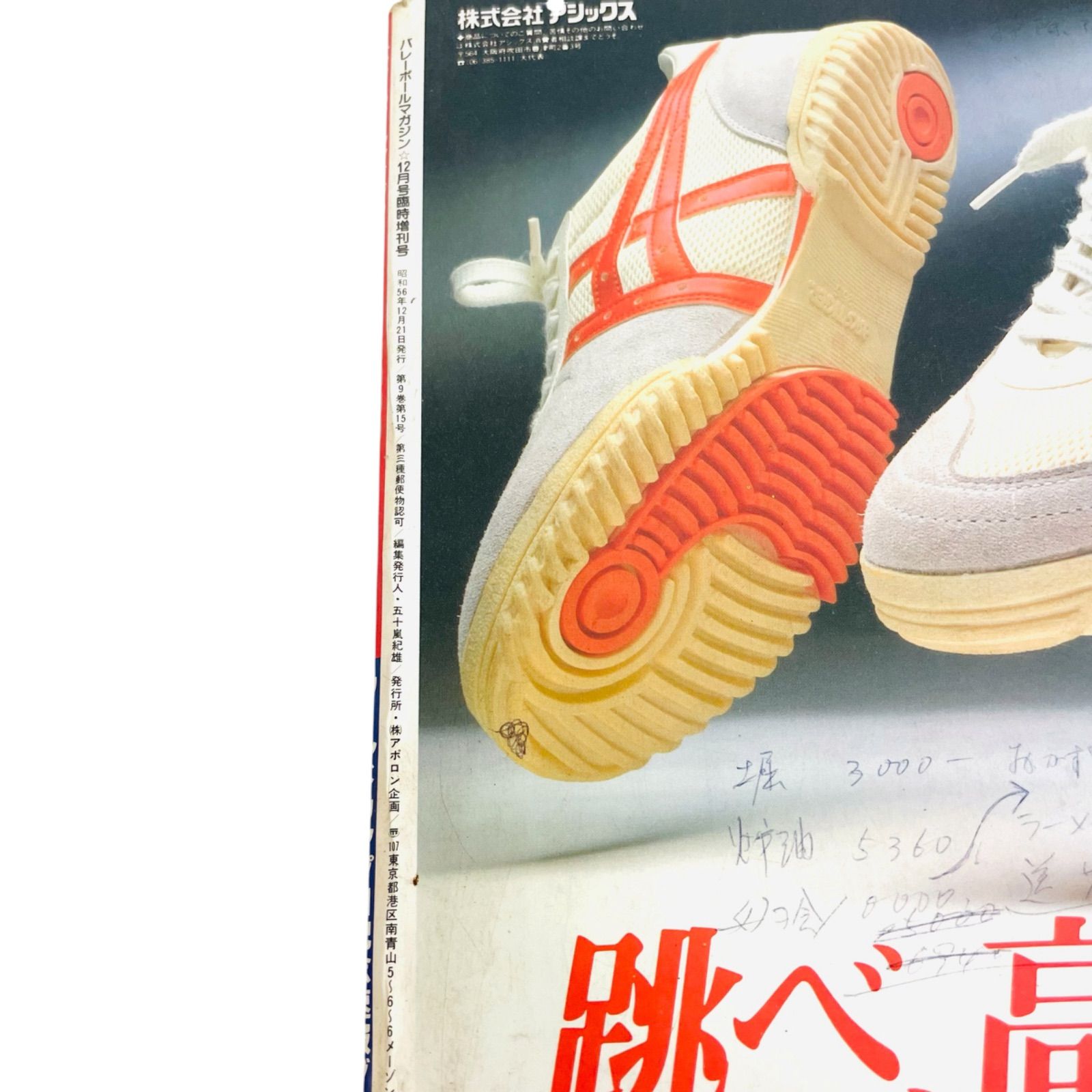 F06092 書籍 バレーボールマガジン 1981年12月号 臨時増刊 ワールド
