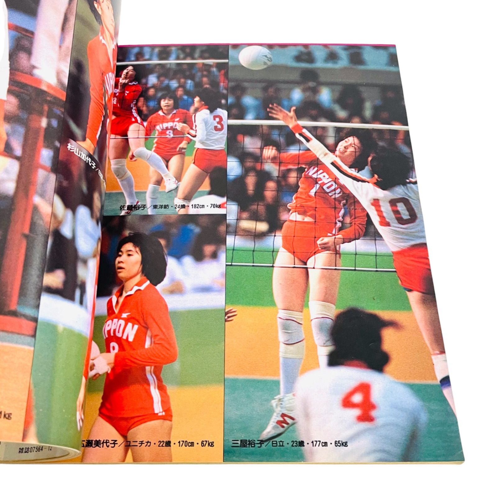 Z015 外国切手 中国 1981年第3回ワールドカップ女子バレー優勝記念限定品 F06092 書籍 バレーボールマガジン 1981年12月号 臨時増刊 ワールド