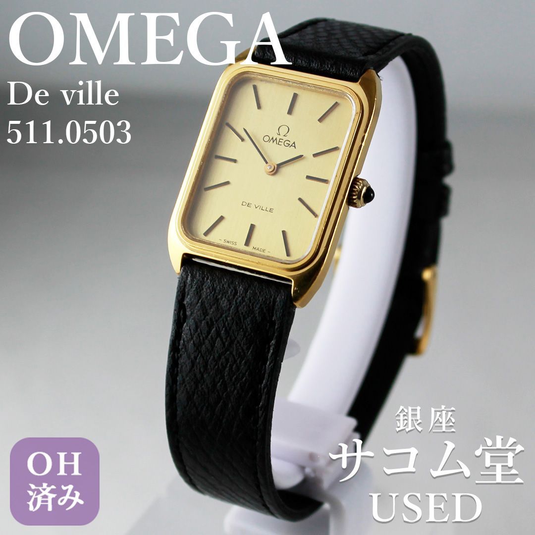 SA309 OMEGA De Ville 511.0503 デビル ヴィンテージ クォーツ ゴールド文字盤 レクタングルケース メンズ レディース ドレスウォッチ オメガ スイス製 革ベルト 銀座サコム堂 【中古/期間限定販売】