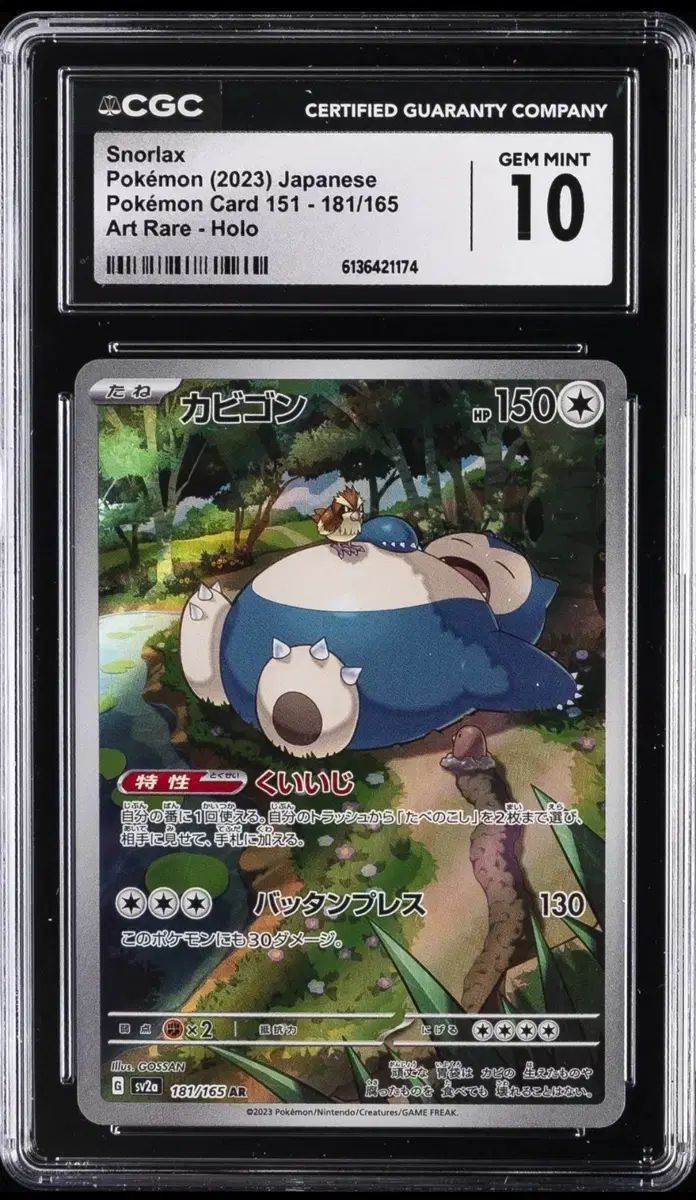 ポケットモンスター カード カビゴン 181/165 AR CGC 10