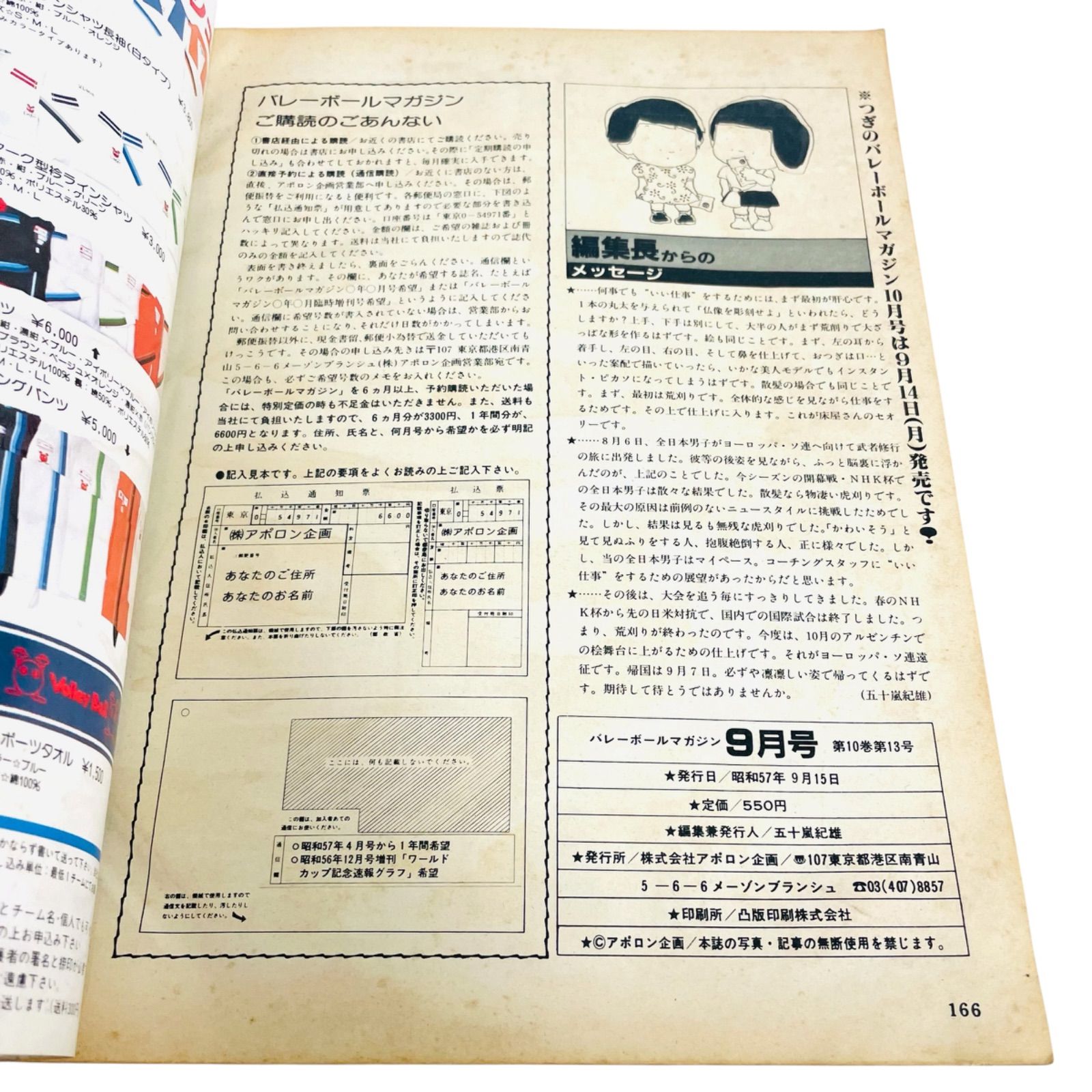 F06093 書籍 バレーボールマガジン 1982年5月 第15回日本リーグ男子 