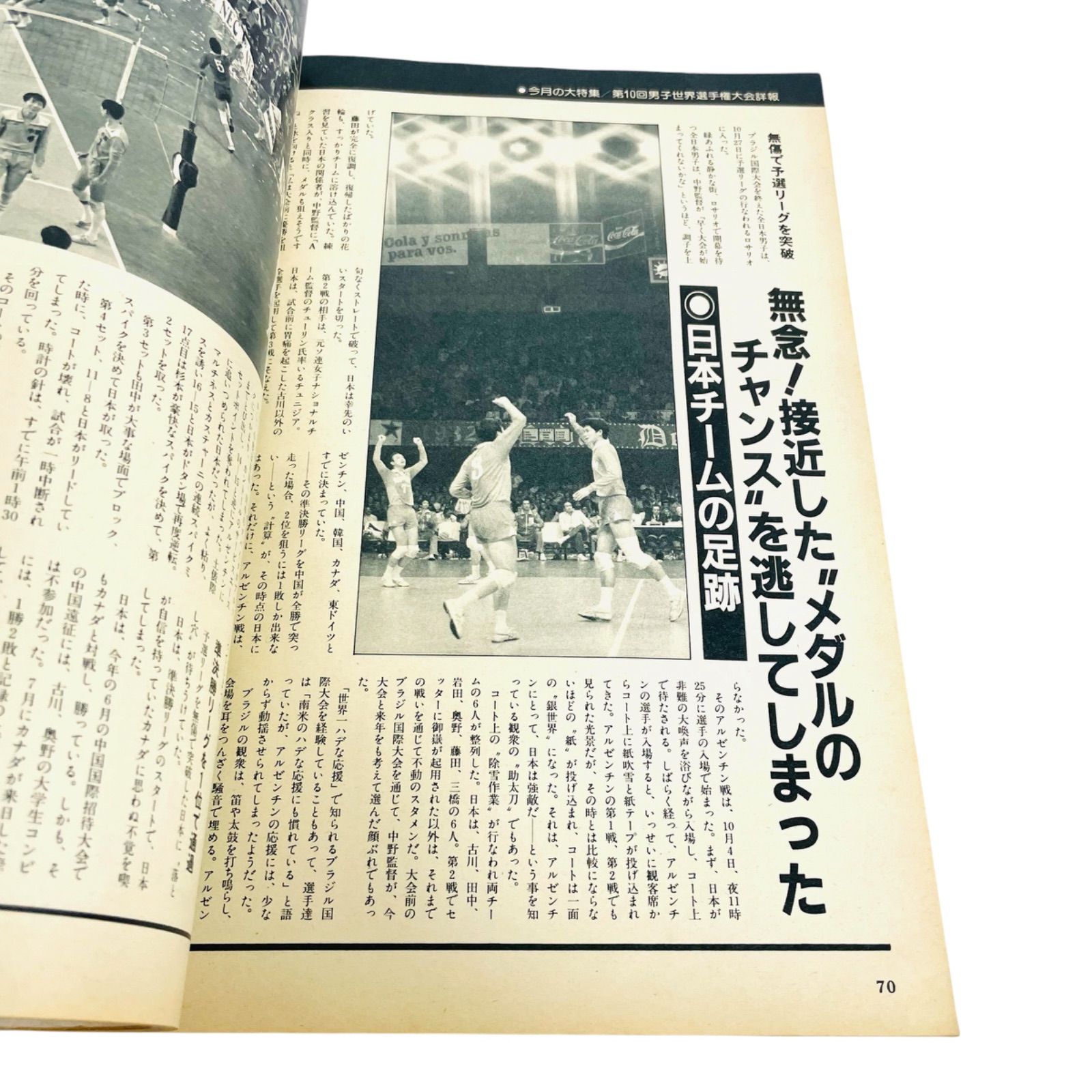 F06095 書籍 バレーボールマガジン 1982年12月 第10回男子世界選手権