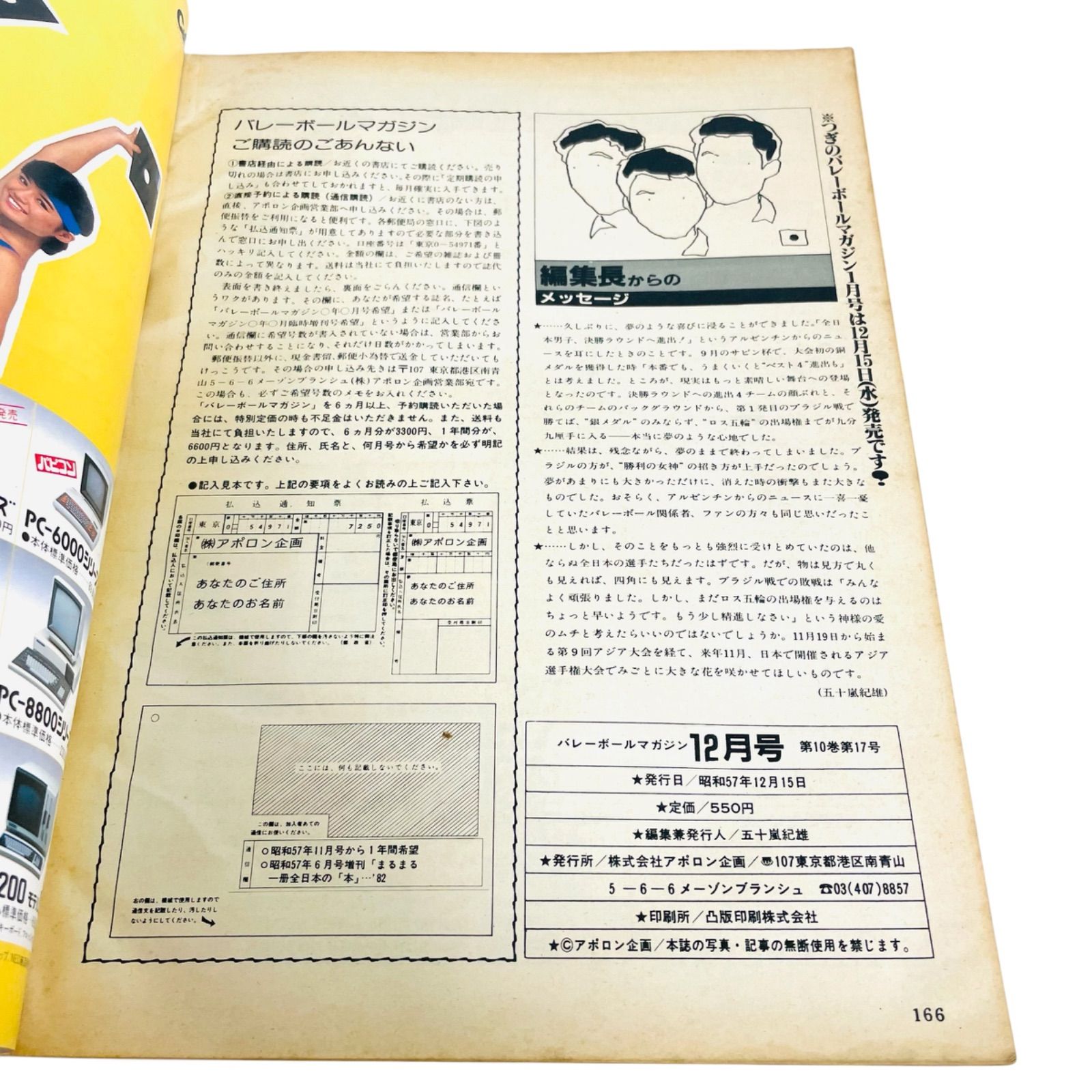 F06095 書籍 バレーボールマガジン 1982年12月 第10回男子世界選手権