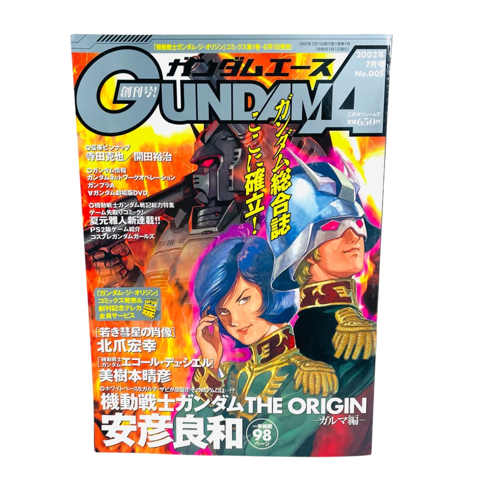 F06098 書籍 ガンダムエース 創刊号！ 2002年7月号 No.005 機動戦士