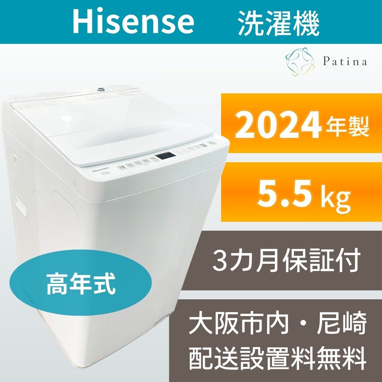 【 kenken様】大阪送料無料★3か月保障★HW-G55E2K★S-675 高年式】大阪・尼崎配送設置無料☆3か月保障付き☆洗濯機☆ハイセンス