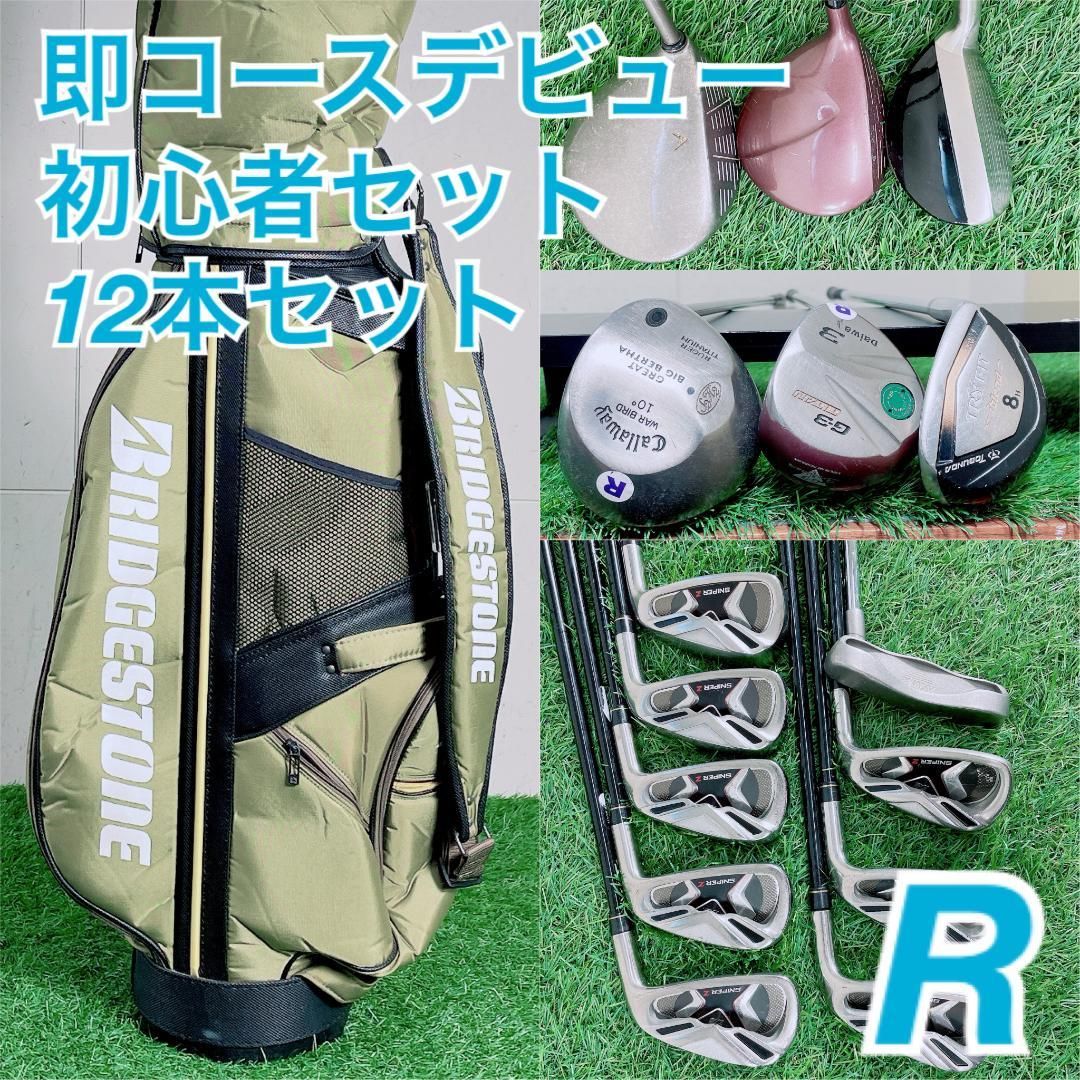 初心者向け ゴルフクラブ フルセット キャロウェイ入り R メンズ B3980 初心者向け ゴルフクラブ フルセット キャロウェイ入り R メンズ B3980