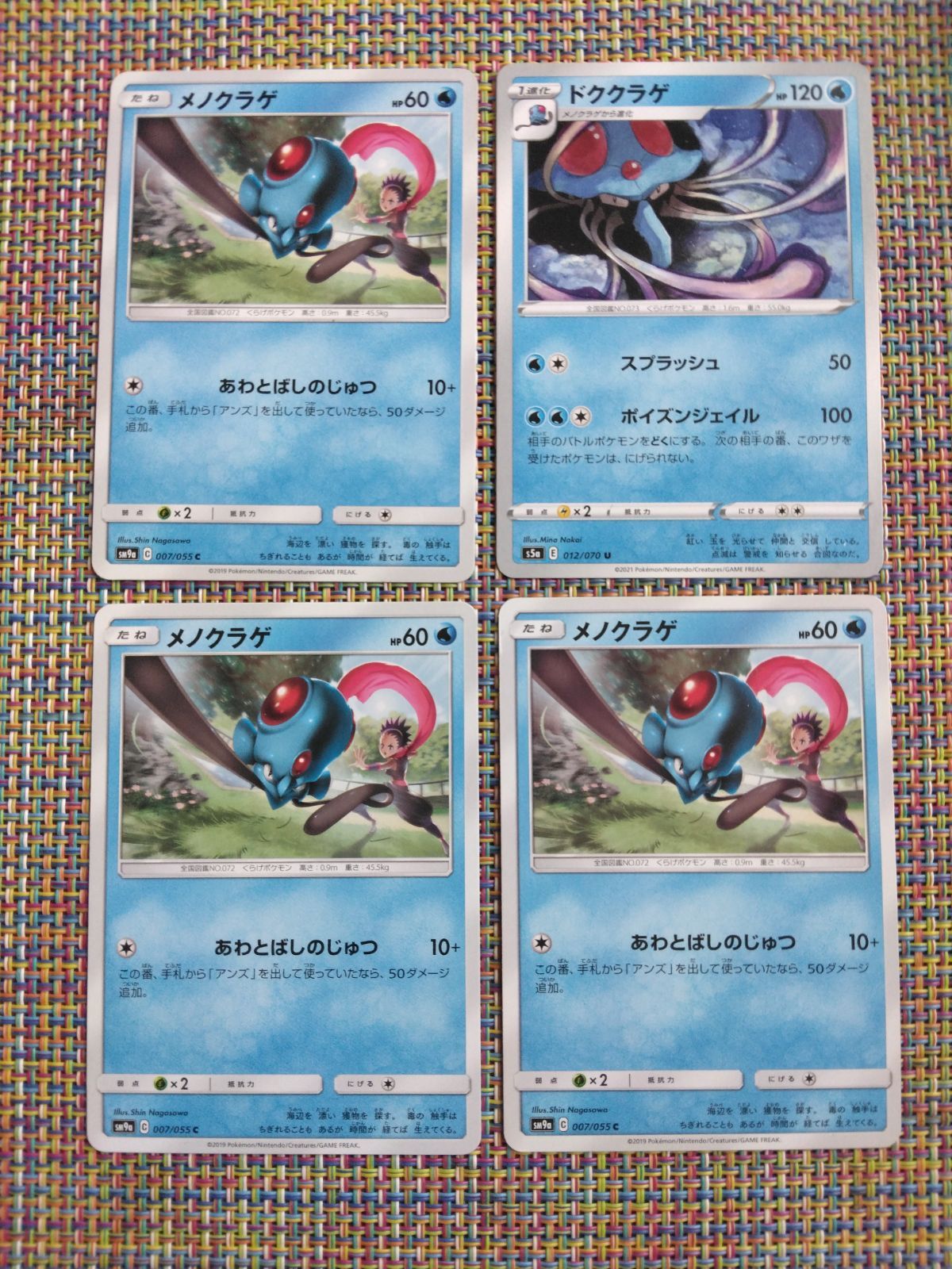 ポケモンカード メノクラゲ ドククラゲ まとめ処分 S−183 - メルカリ