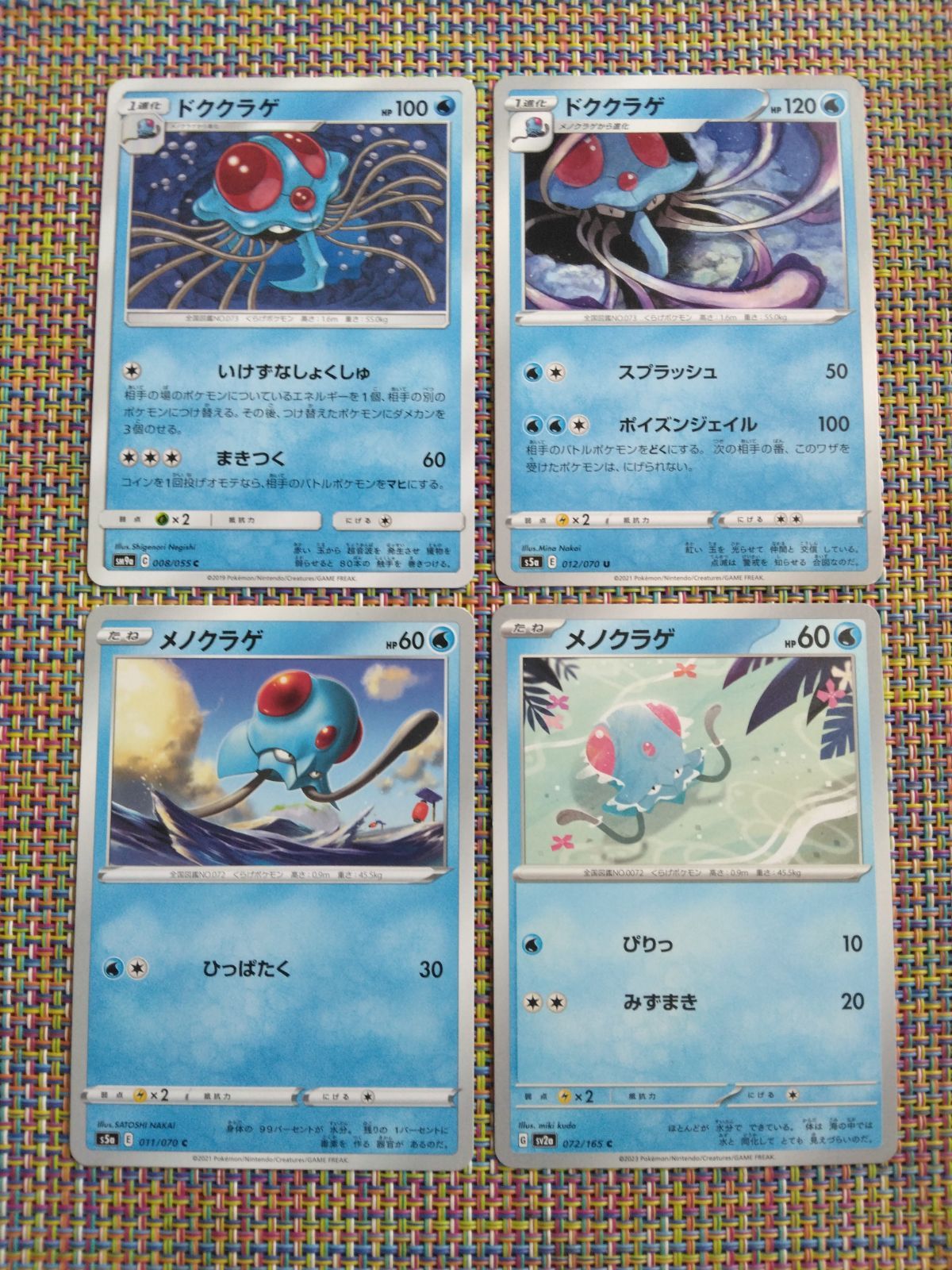 ポケモンカード メノクラゲ ドククラゲ まとめ処分 S−183 - メルカリ