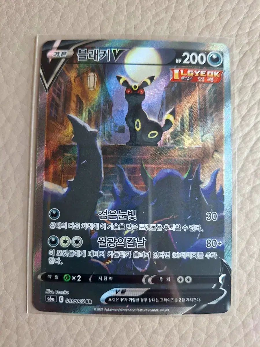 ブラッキー V 085/069 SR