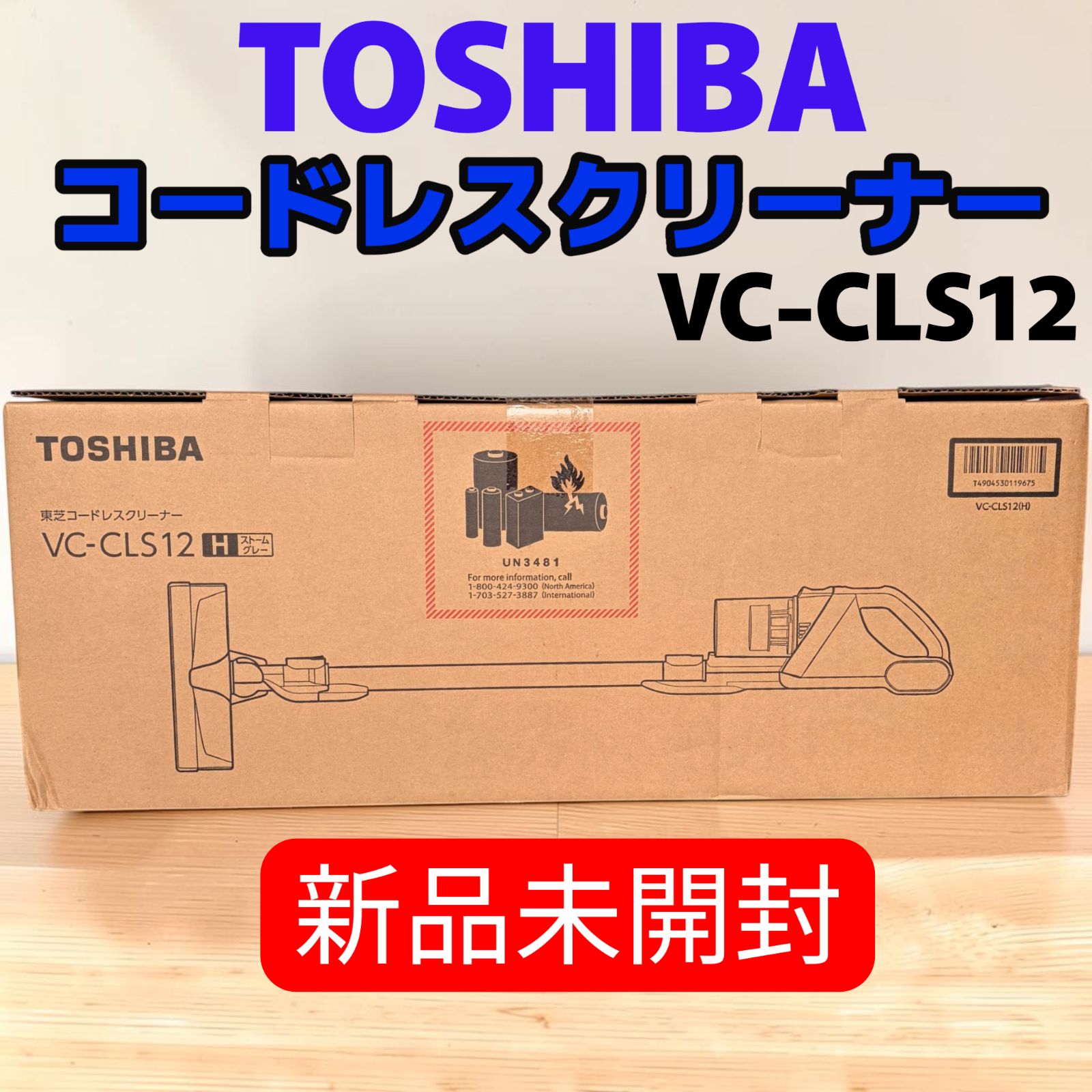 【新品未開封】東芝 トルネオ コードレスクリーナー VC-CLS12(H) ストームグレー 軽量1.2kg