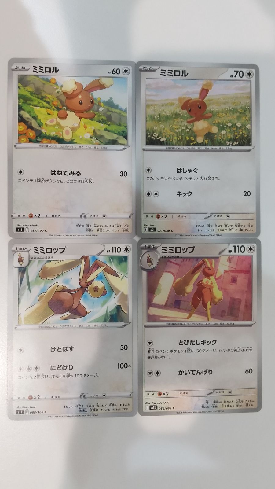 ポケモンカード ポケカ ミミロル ミミロップ 4枚 まとめ処分 S-184