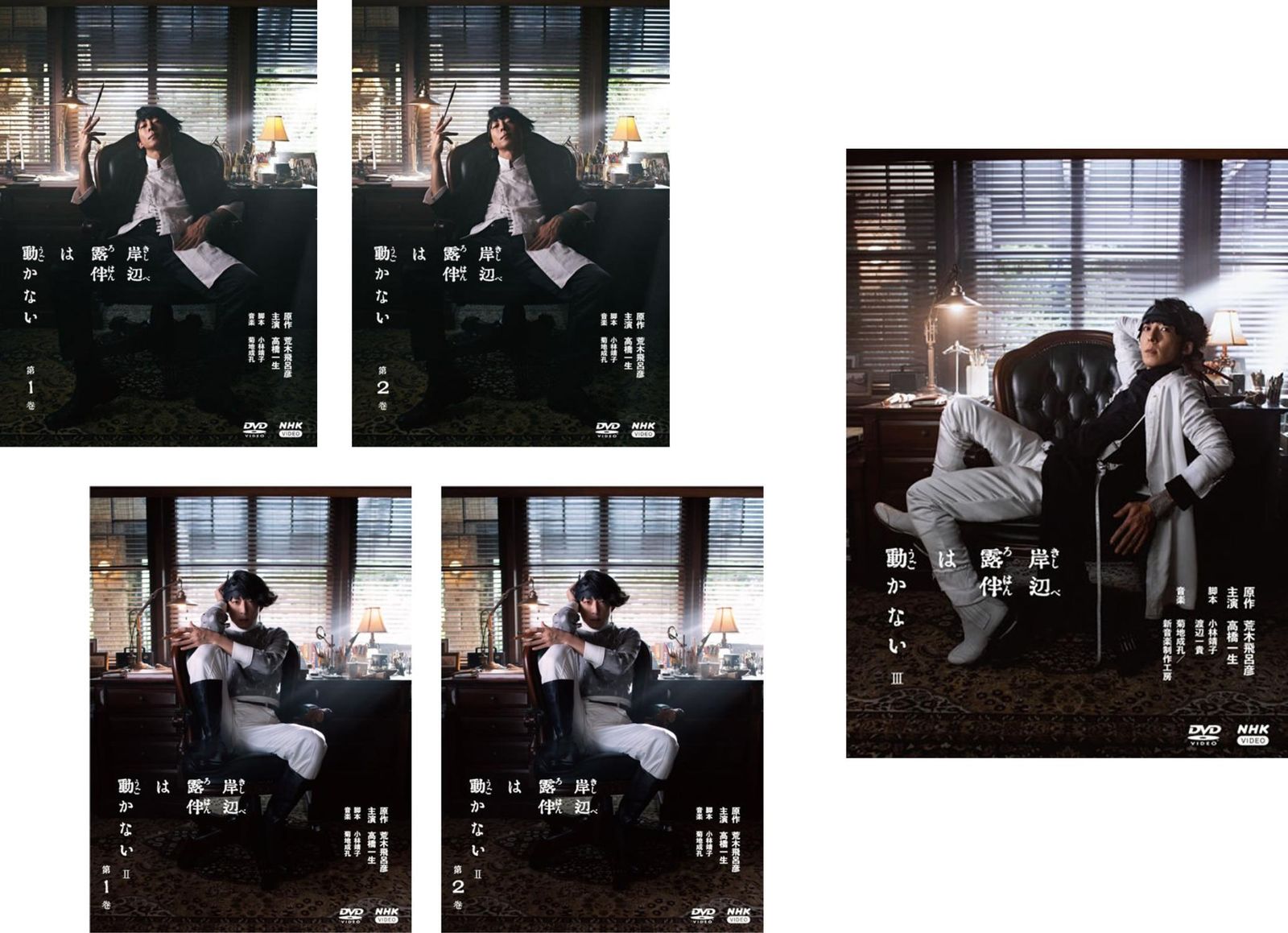 岸辺露伴は動かない(5枚セット)I 全2巻、II 全2巻、III【全巻セット 邦画 中古 DVD】ケース無:: レンタル落ち